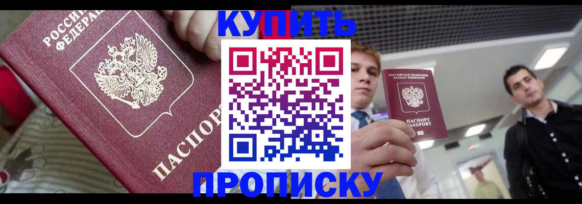 прописка гарантия в Уфе