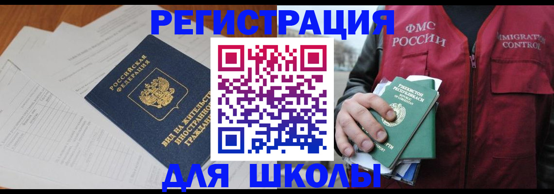 прописка иностранных граждан в Уфе